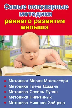 Самые популярные методики раннего развития малыша - Валентина Дмитриева