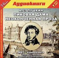 Пиковая дама и неоконченная проза, audiobook Александра Пушкина. ISDN610255