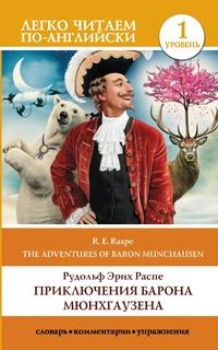 The Surprising Adventures of Baron Munchausen / Приключения барона Мюнхгаузена. Уровень 1, Рудольфа Эриха Распе audiobook. ISDN61080386