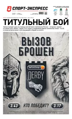 Спорт-экспресс 185-2020 - Редакция газеты Спорт-экспресс