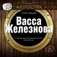 Васса Железнова (спектакль), audiobook Максима Горького. ISDN6136500