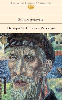 Ода русскому огороду, аудиокнига Виктора Астафьева. ISDN614185