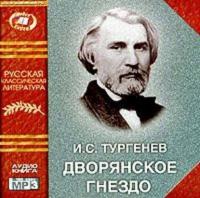 Дворянское гнездо, książka audio Ивана Тургенева. ISDN616325