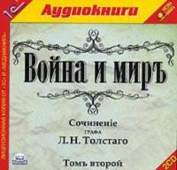 Война и мир. Том 2, audiobook Льва Толстого. ISDN616655
