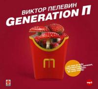 Generation П, аудиокнига Виктора Пелевина. ISDN6181626
