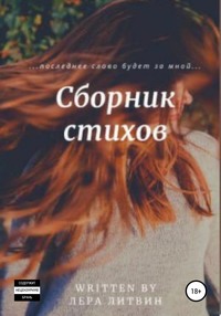 Последнее слово будет за мной…, audiobook Леры Литвин. ISDN61957407