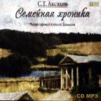 Семейная хроника, audiobook С. Т. Аксакова. ISDN623595