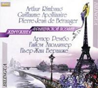 Жемчужины французской поэзии, audiobook Артюра Рембо. ISDN623655