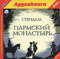 Пармский монастырь, książka audio Фредерика Стендаля. ISDN623715