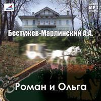 Роман и Ольга, książka audio . ISDN6251471