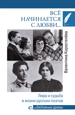 Всё начинается с любви… Лира и судьба в жизни русских поэтов, audiobook . ISDN62649928