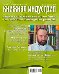 Книжная индустрия №05 (июнь) 2011 - Сборник