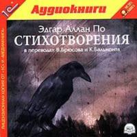 Стихотворения, audiobook Эдгара Аллана По. ISDN627035