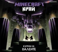 Minecraft: Край, audiobook Кэтрин М. Валенте. ISDN62752942
