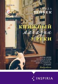 Книжный магазин у реки, аудиокнига . ISDN62993521