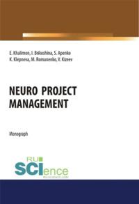 Neuro project management. (Аспирантура). (Бакалавриат). (Магистратура). Монография - Екатерина Халимон