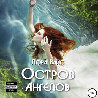 Остров Ангелов, książka audio Лоры Вайс. ISDN63017333