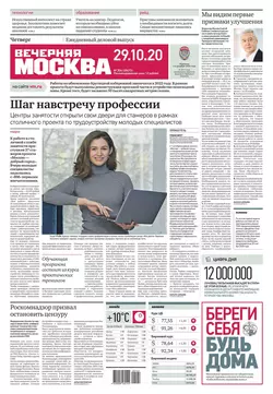 Вечерняя Москва 204-2020 - Редакция газеты Вечерняя Москва