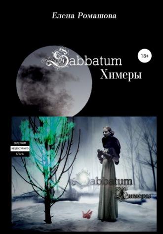 Sabbatum. Химеры, książka audio Елены Ромашовой. ISDN63045261