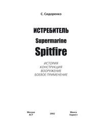 Истребитель Supermarine Spitfire, аудиокнига Сергея Сидоренко. ISDN63057737