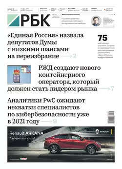 Ежедневная Деловая Газета Рбк 83-2020 - Редакция газеты Ежедневная Деловая Газета Рбк