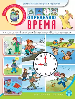 Определяю время - Сборник