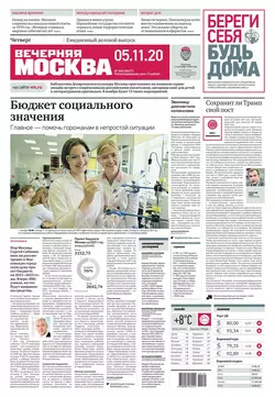 Вечерняя Москва 208-2020 - Редакция газеты Вечерняя Москва