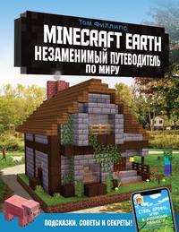 Minecraft Earth. Незаменимый путеводитель по миру, audiobook Тома Филлипса. ISDN63097673