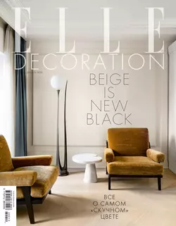 Elle Decor 11-12-2020 - Редакция журнала Elle Decor