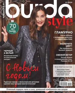 Burda 12-2020 - Редакция журнала Burda