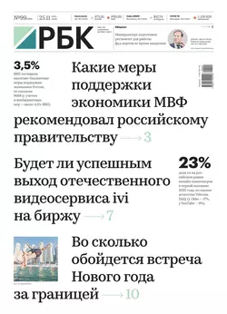 Ежедневная Деловая Газета Рбк 99-2020 - Редакция газеты Ежедневная Деловая Газета Рбк