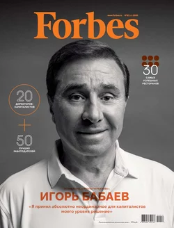 Forbes 12-2020 - Редакция журнала Forbes