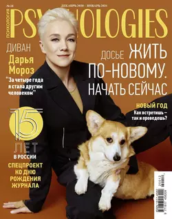 Psychologies 12-2020-01-2021 - Редакция журнала Psychologies