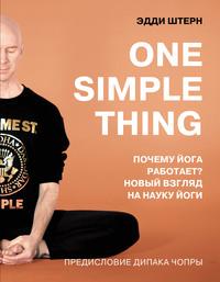 One simple thing: почему йога работает? Новый взгляд на науку йоги, audiobook Эдди Штерна. ISDN63434393