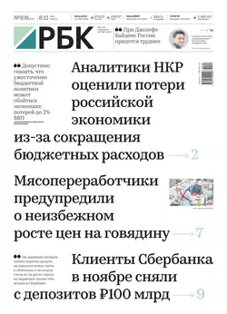 Ежедневная Деловая Газета Рбк 108-2020 - Редакция газеты Ежедневная Деловая Газета Рбк