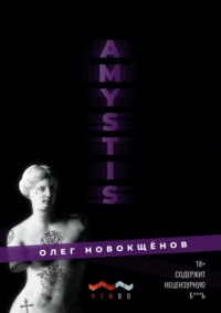 Amystis, audiobook Олега Новокщёнова. ISDN63469381