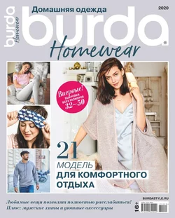 Burda. Спецвыпуск 11-2020 - Редакция журнала Burda. Спецвыпуск