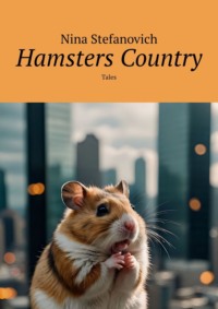 Hamsters Country. Tales - Nina Stefanovich