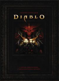 Энциклопедия Diablo, аудиокнига Роберта Брукса. ISDN63476902