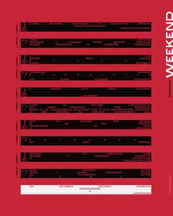 Коммерсантъ Weekend 42-2020 - Редакция журнала Коммерсантъ Weekend