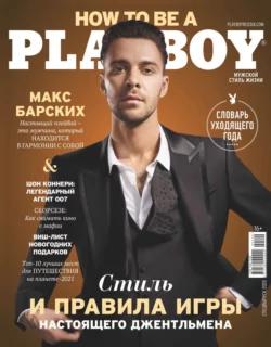 Playboy 05-2020 - Редакция журнала Playboy