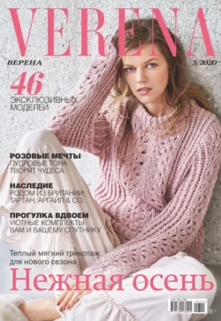 Verena 03-2020 - Редакция журнала Verena