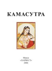 Камасутра, książka audio . ISDN63601592