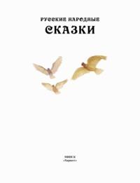 Русские народные сказки, аудиокнига Народного творчества. ISDN63605951