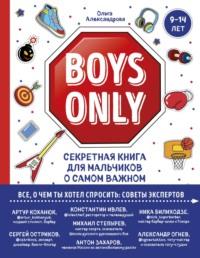 Boys Only. Секретная книга для мальчиков о самом важном, Hörbuch Ольги Юрьевны Александровой. ISDN63729783