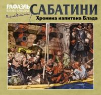 Хроника капитана Блада, audiobook Рафаэля Сабатини. ISDN63733466