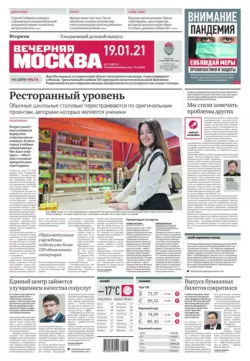 Вечерняя Москва 07-2021 - Редакция газеты Вечерняя Москва