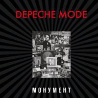 Depeche Mode. Монумент (исправленное издание), książka audio Денниса Бурмейстера. ISDN63739947
