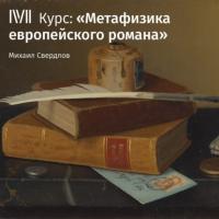 Произвол и провидение, książka audio Михаила Свердлова. ISDN63839987