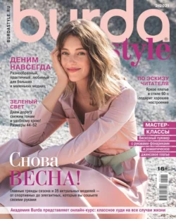 Burda 02-2021 - Редакция журнала Burda